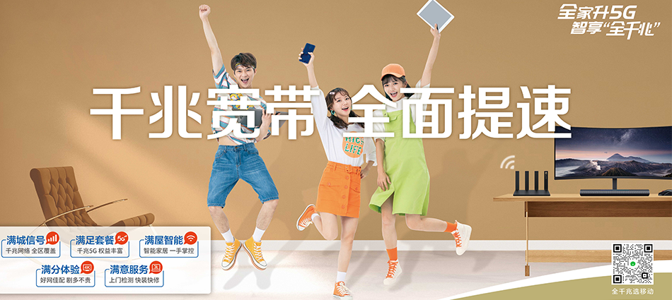 中国移动资中县移动宽带